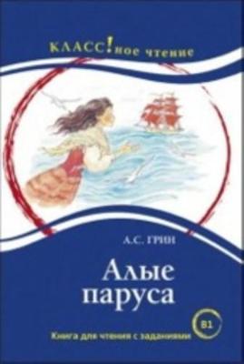 Alye parusa. (B1)