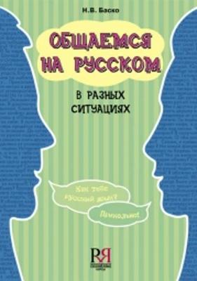 Obshchaemsia na Russkom v Raznykh Situatsijakh