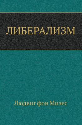 Либерализм