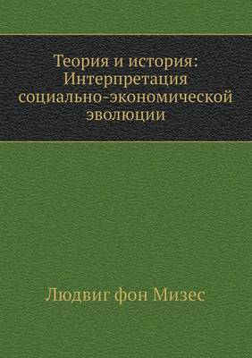Теория и история