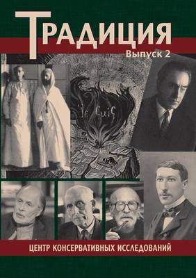 Традиция