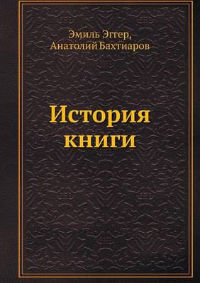 История книги
