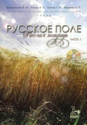 Russian Field