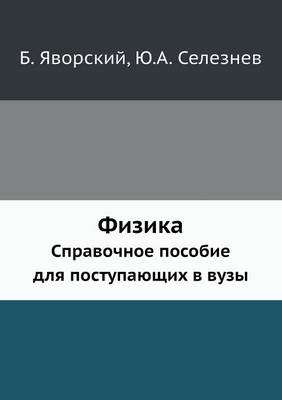 Физика