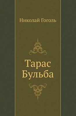 Тарас Бульба