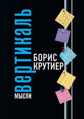Вертикаль мысли