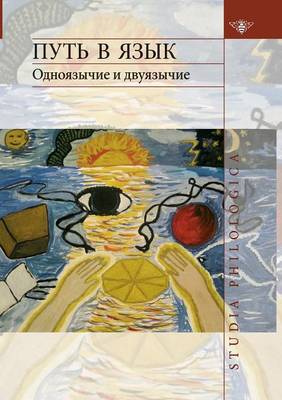 Путь в язык