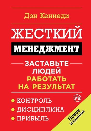 Жесткий менеджмент