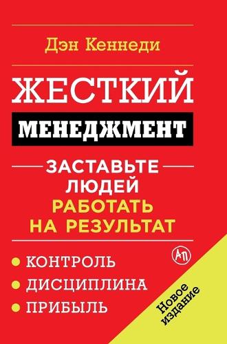 Жесткий менеджмент