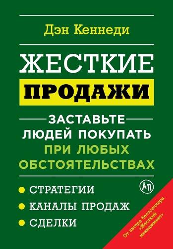Жесткие продажи