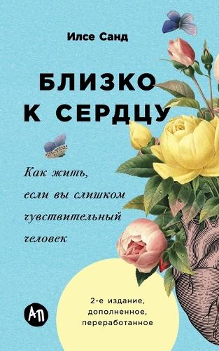 Близко к сердцу
