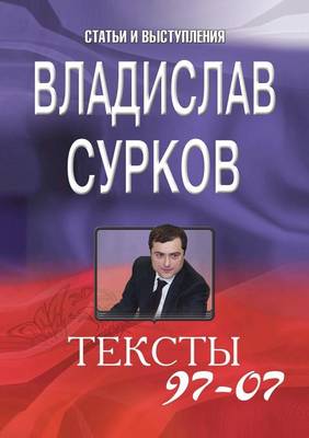 Тексты 97-07