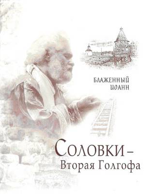 Solovkii - the Second Golgotha