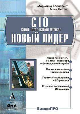 CIO новый лидер