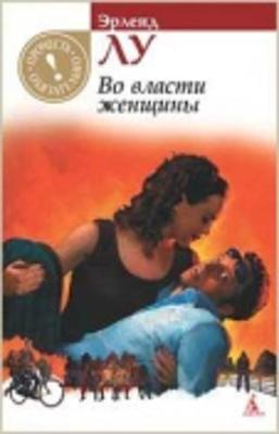 Vo vlasti zhenshchiny
