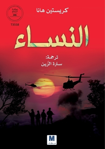 النساء