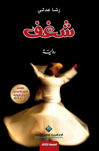 شغف - Passion
