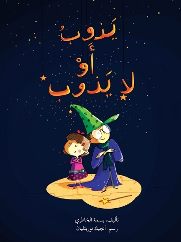يذوب أو لا يذوب - Dissolves or Not
