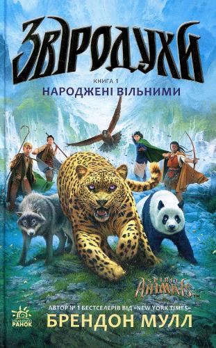 Wild Born