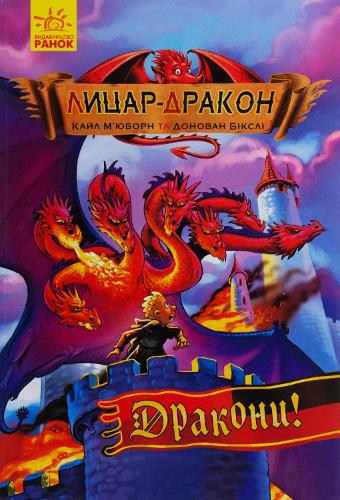 Dragon Knight: Dragons!