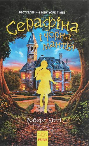 Serafina and The Black Cloak