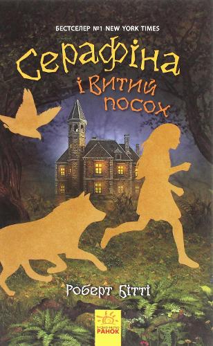 Serafina and the Twisted Staff