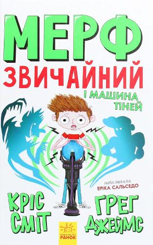 Kid Normal and the Shadow Machine
