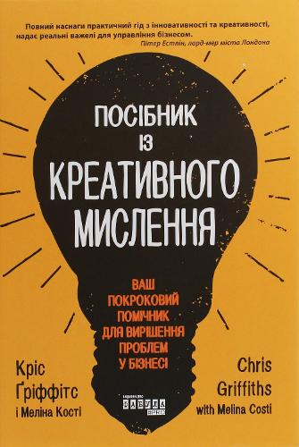 The Creativity Thinking Handbook