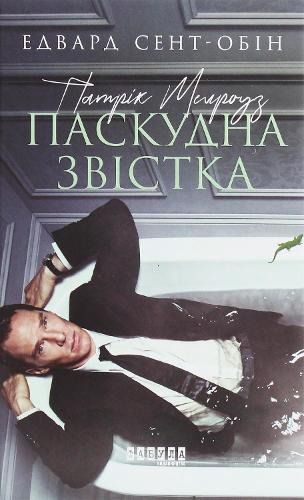 Patrick Melrose. Bad News