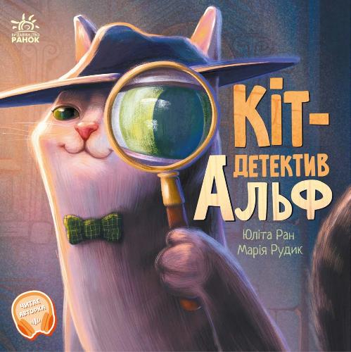 Cat-detective Alf