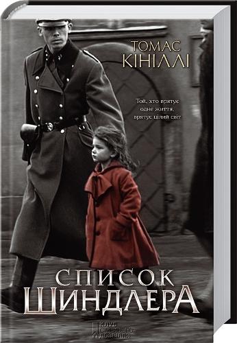 Schindler's List