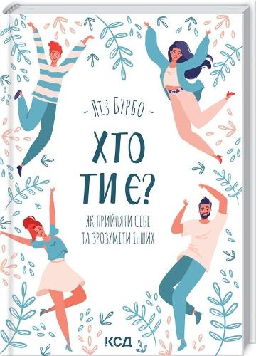 Who Are You? How to Accept Yourself and Understand Others