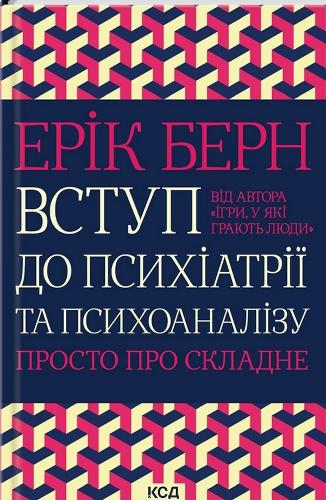 A Layman's Guide to Psychiatry and Psychoanalysis