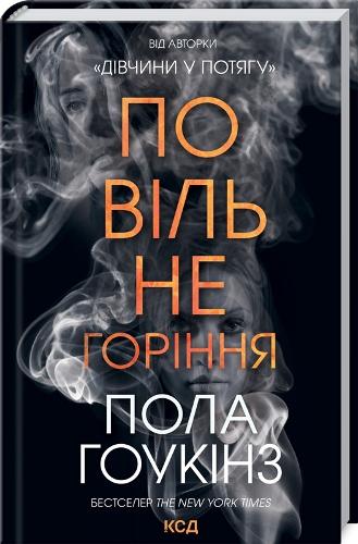 A Slow Fire Burning