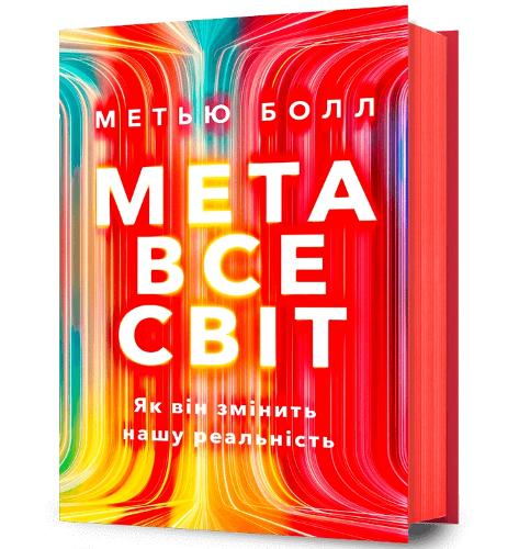 The Metaverse