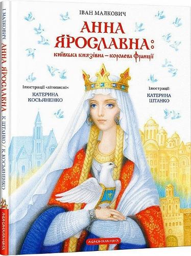 Anna Yaroslavna