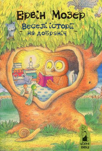 Funny good night stories