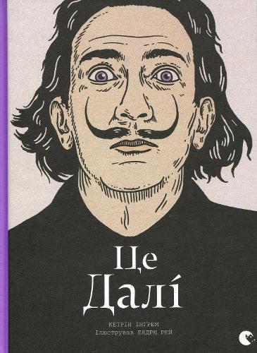 This is Dali