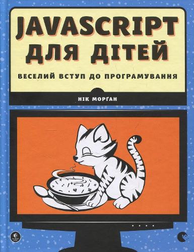 Javascript For Kids