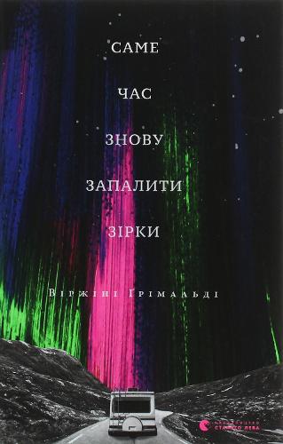 Chasing the Stars
