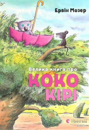 Great book about Coco and Kiri