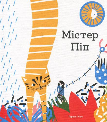 Mr. Pip