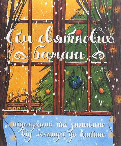 Seven holiday wishes