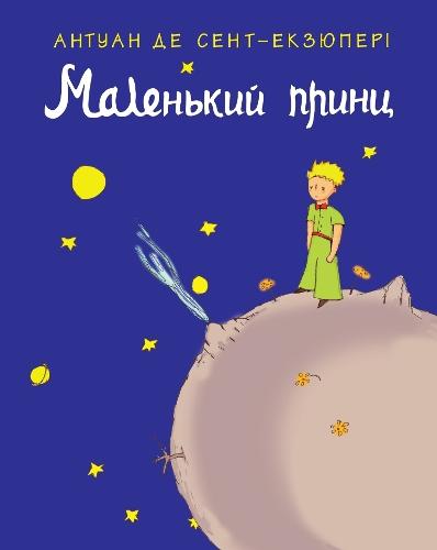 The Little Prince