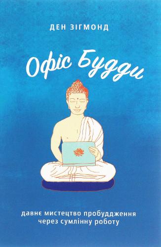 Buddha's Office
