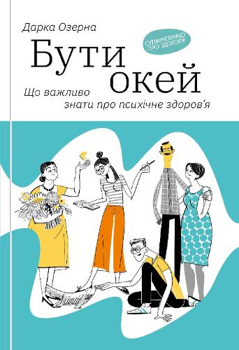 To be okay