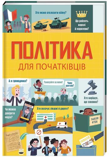 Politics for Beginners