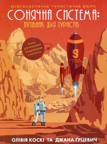 Vacation Guide to the Solar System
