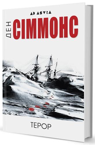 The Terror