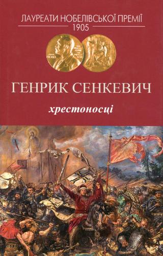 The Knights of the Cross